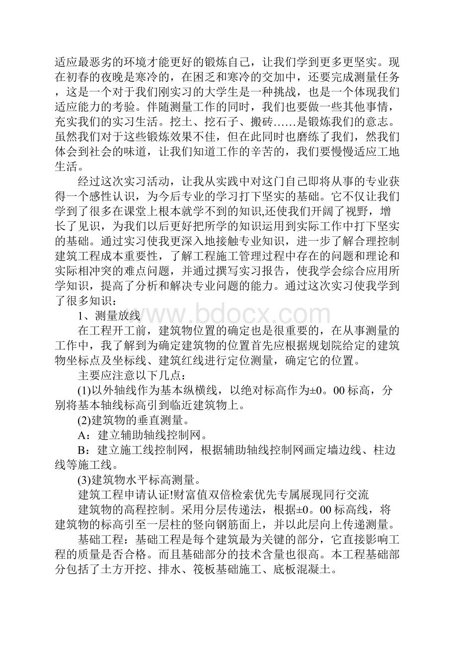 施工实习报告范文1500字.docx_第2页