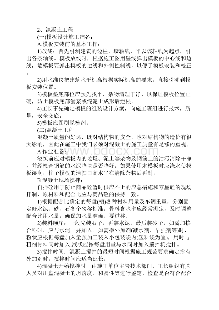 施工实习报告范文1500字.docx_第3页