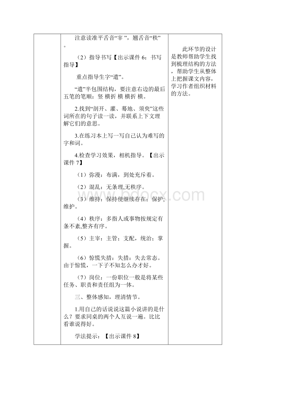 春部编版四年级语文下册 23诺曼底号遇难记教案反思作业题及答案.docx_第3页