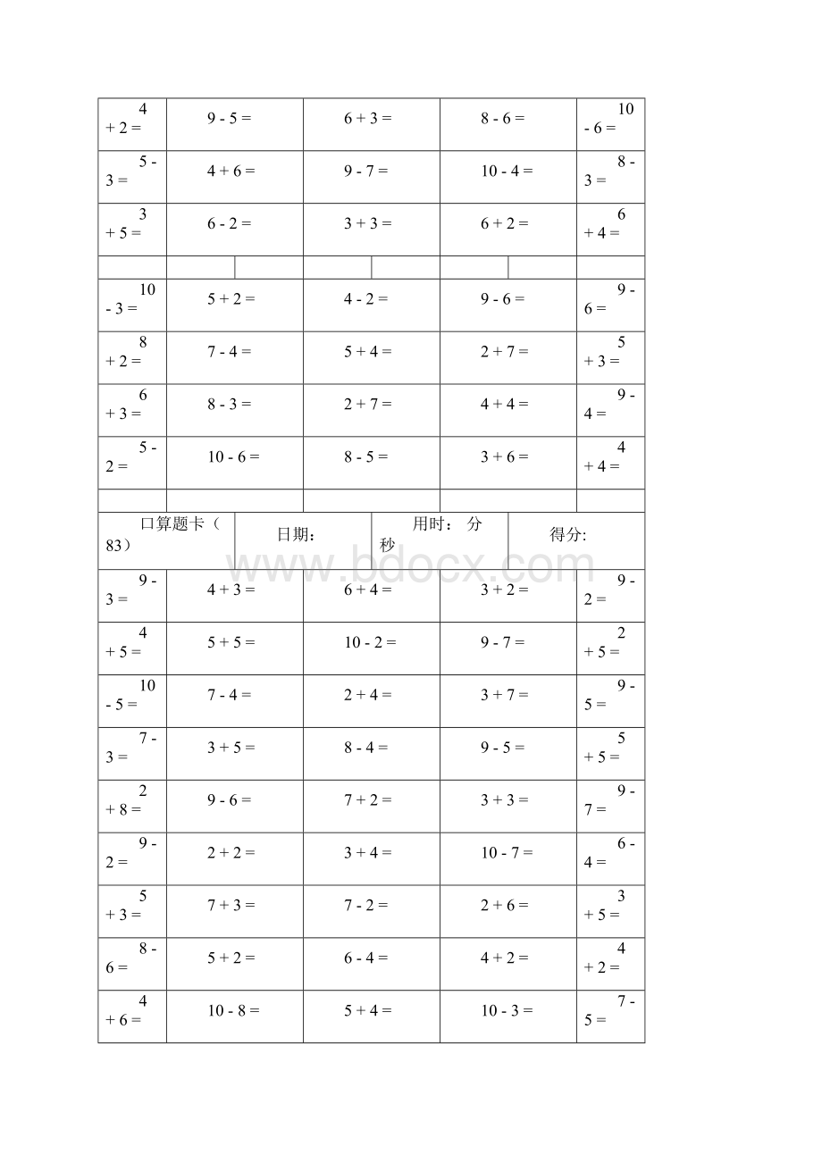 小学一年级10以内加减法口算题卡6000道5.docx_第2页