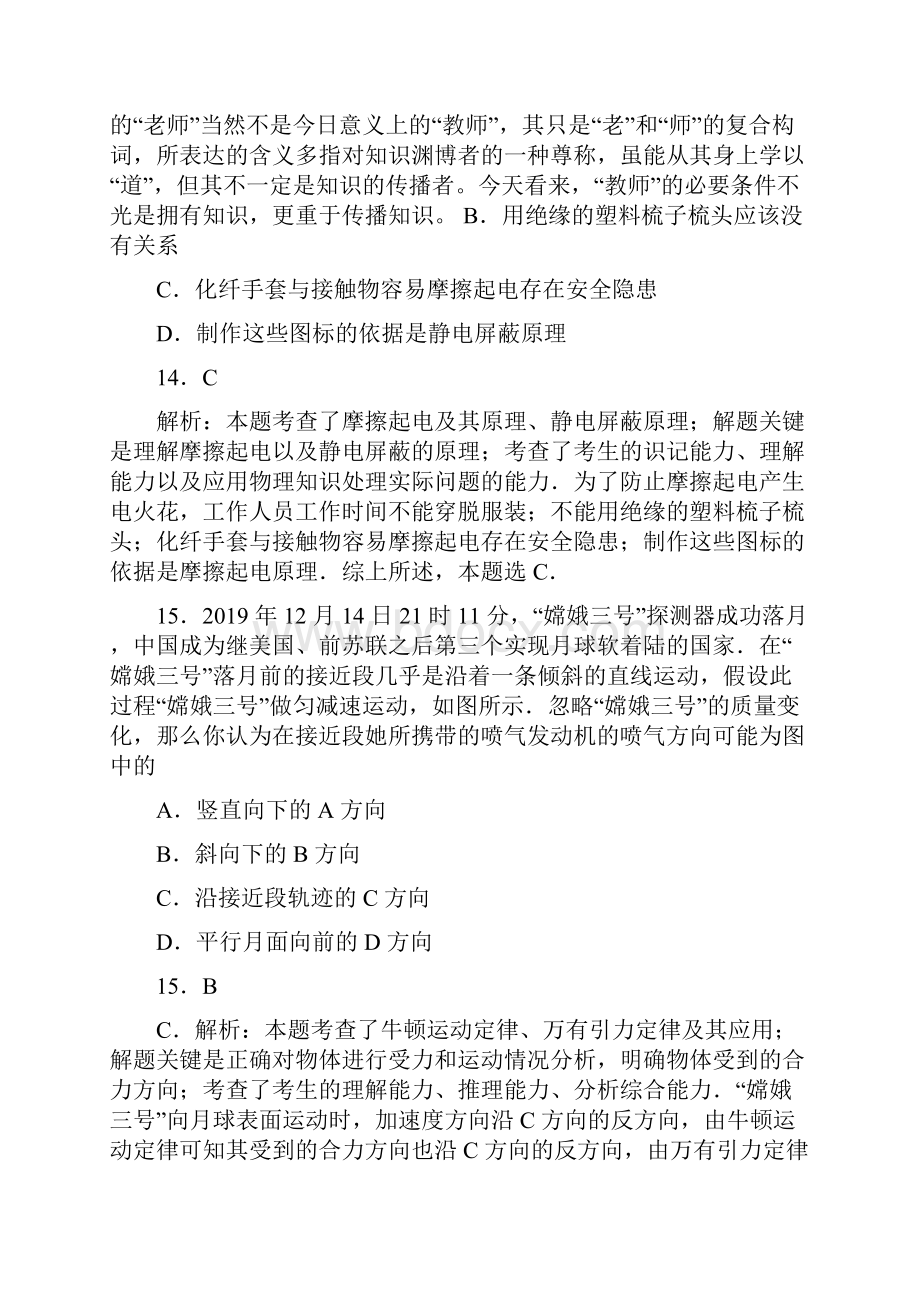 湖州高三第二次质量检测 高考物理模拟题共10页文档.docx_第2页