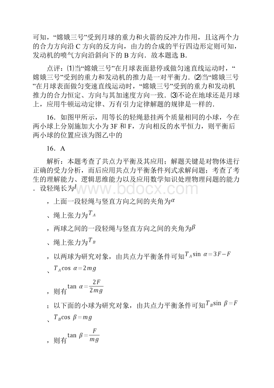 湖州高三第二次质量检测 高考物理模拟题共10页文档.docx_第3页