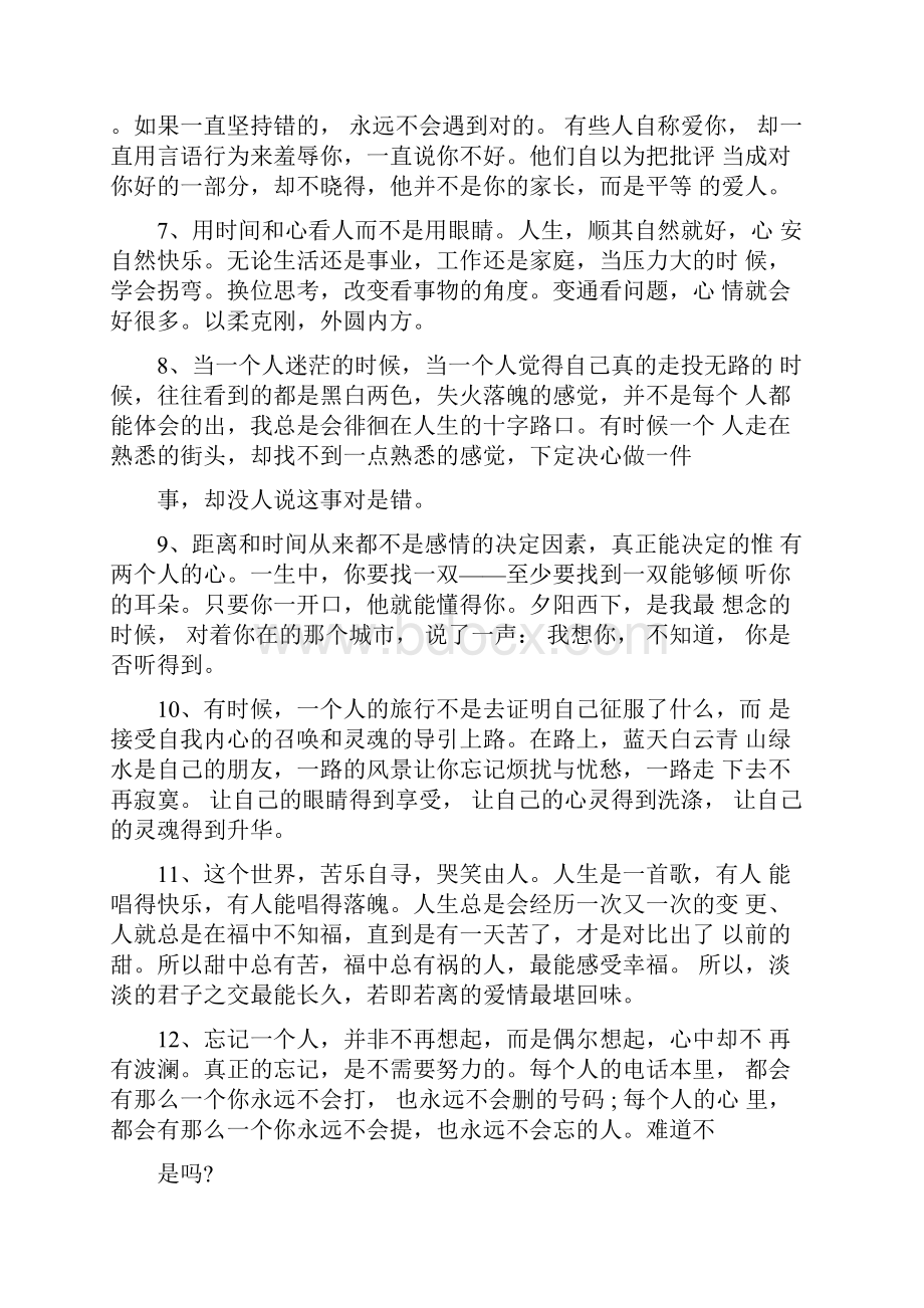 青春唯美忧伤的句子长一点的段落比较虐心.docx_第2页