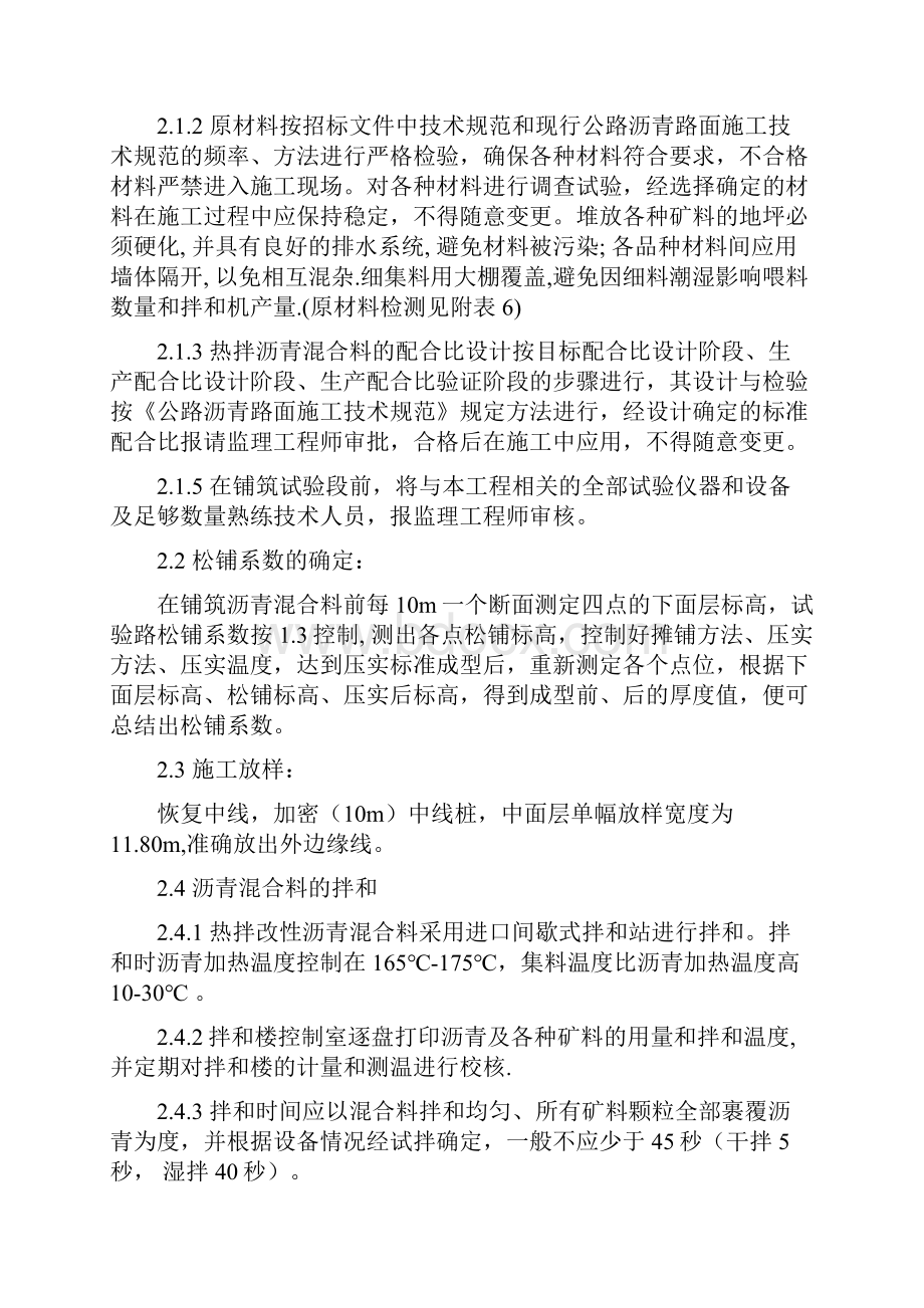 中面层试验段开工报告.docx_第2页