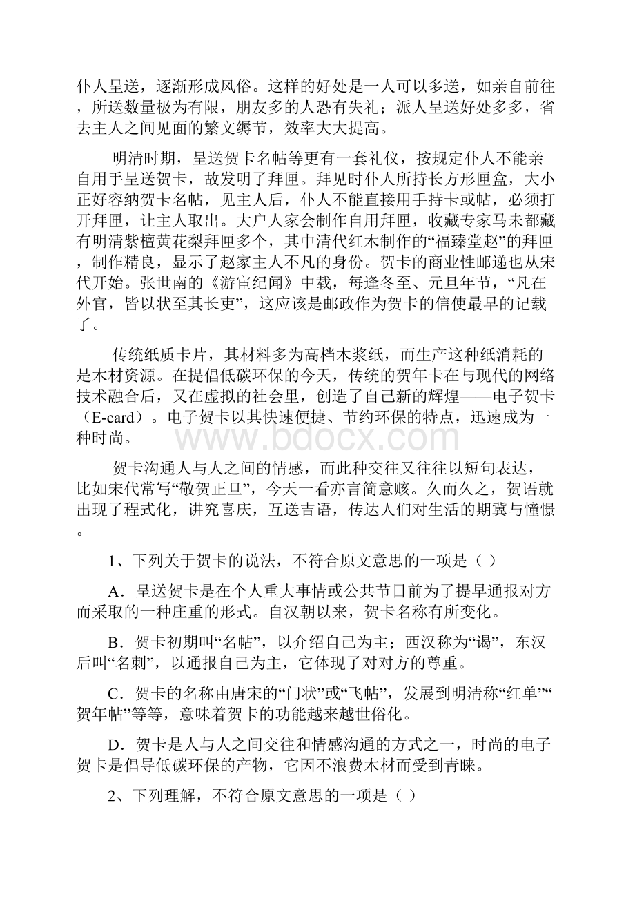 河北省沙河市二十冶综合学校高中分校学年高二上学期期中考试语文试题doc.docx_第2页