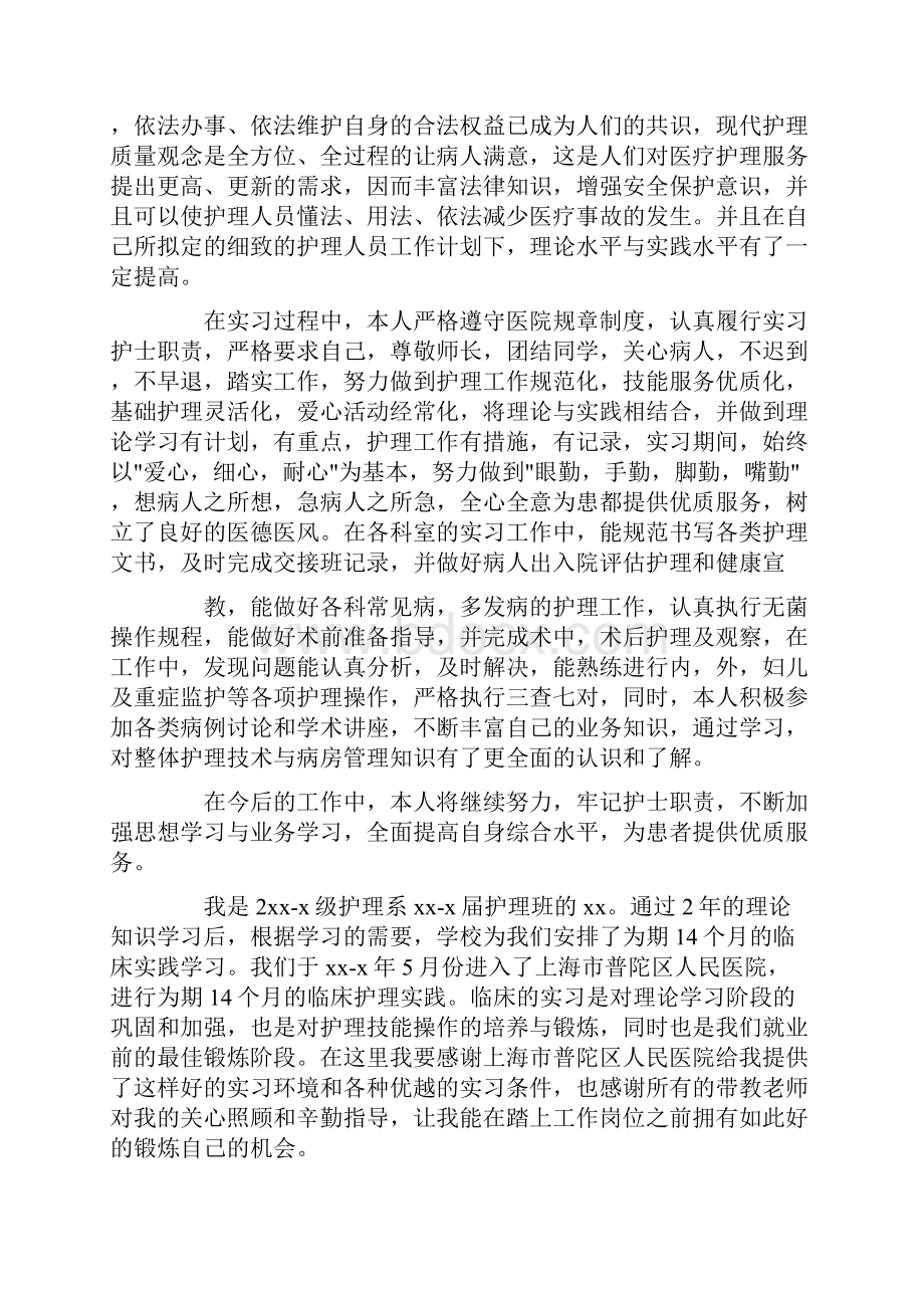 最新护理本科实习自我鉴定.docx_第3页