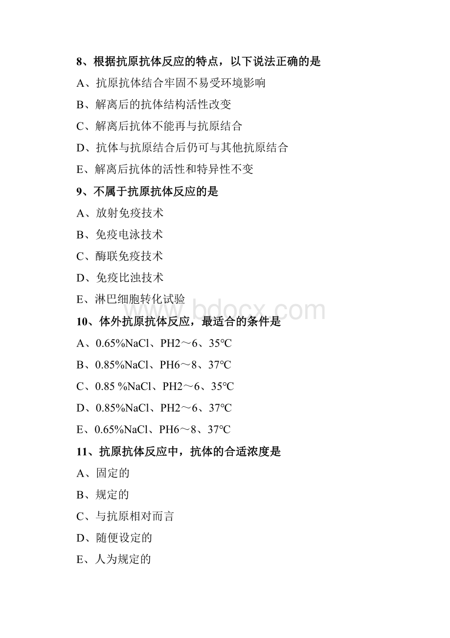 初级检验技师临床免疫学和免疫检验练习题第二章抗原抗体反应.docx_第3页