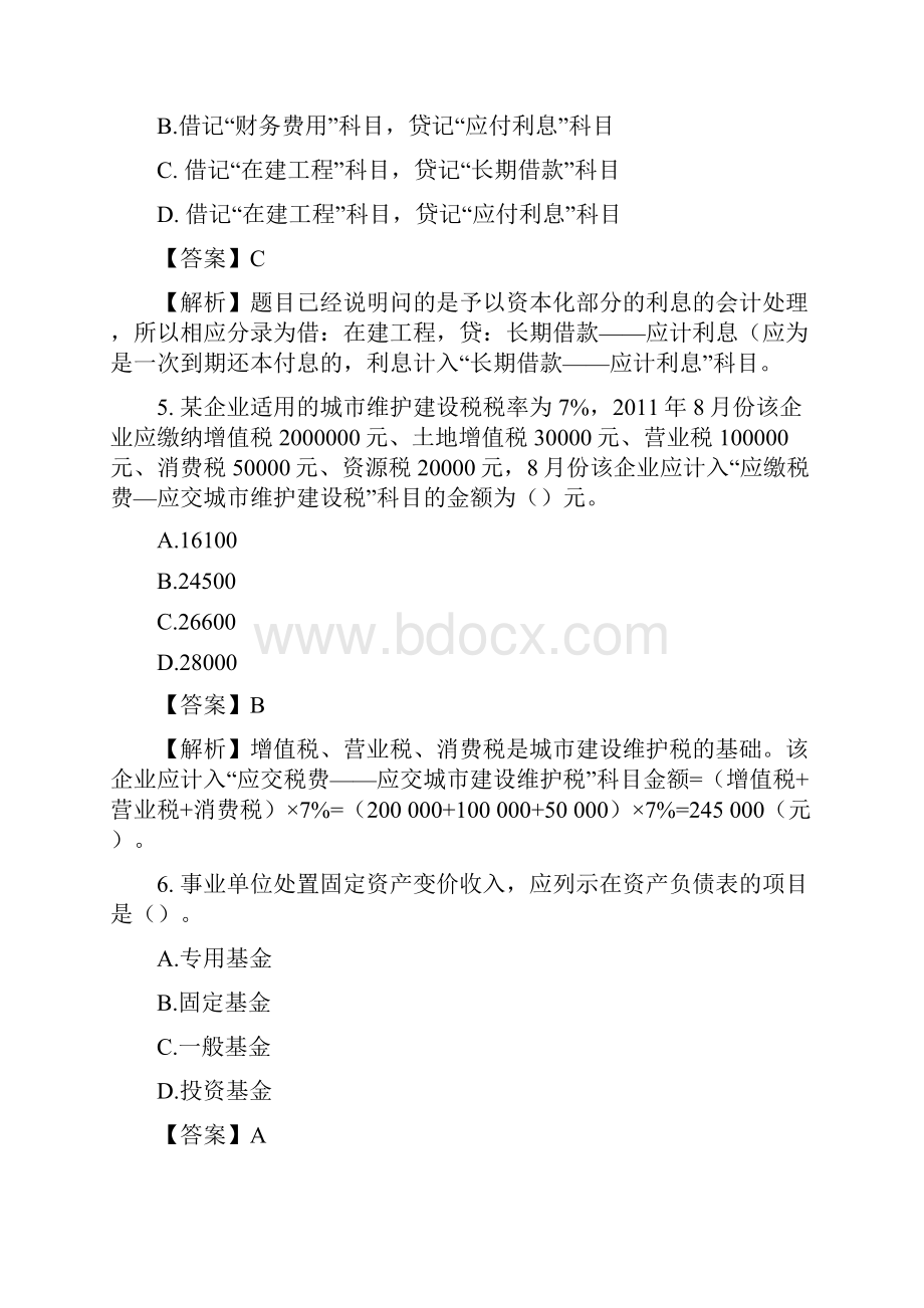 财经法规与会计职业道德考试大纲.docx_第3页