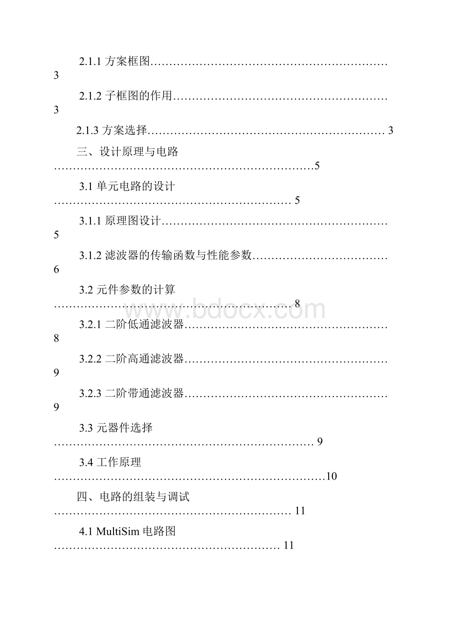 有源滤波器的设计和实现课程设计报告书.docx_第2页