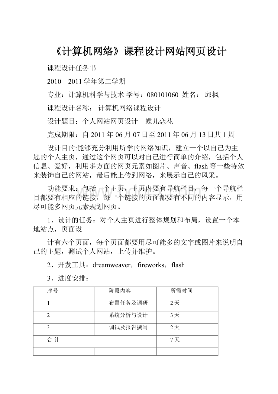 《计算机网络》课程设计网站网页设计.docx