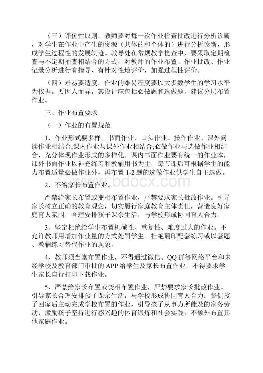 双减政策学校作业管理制度范文.docx_第2页