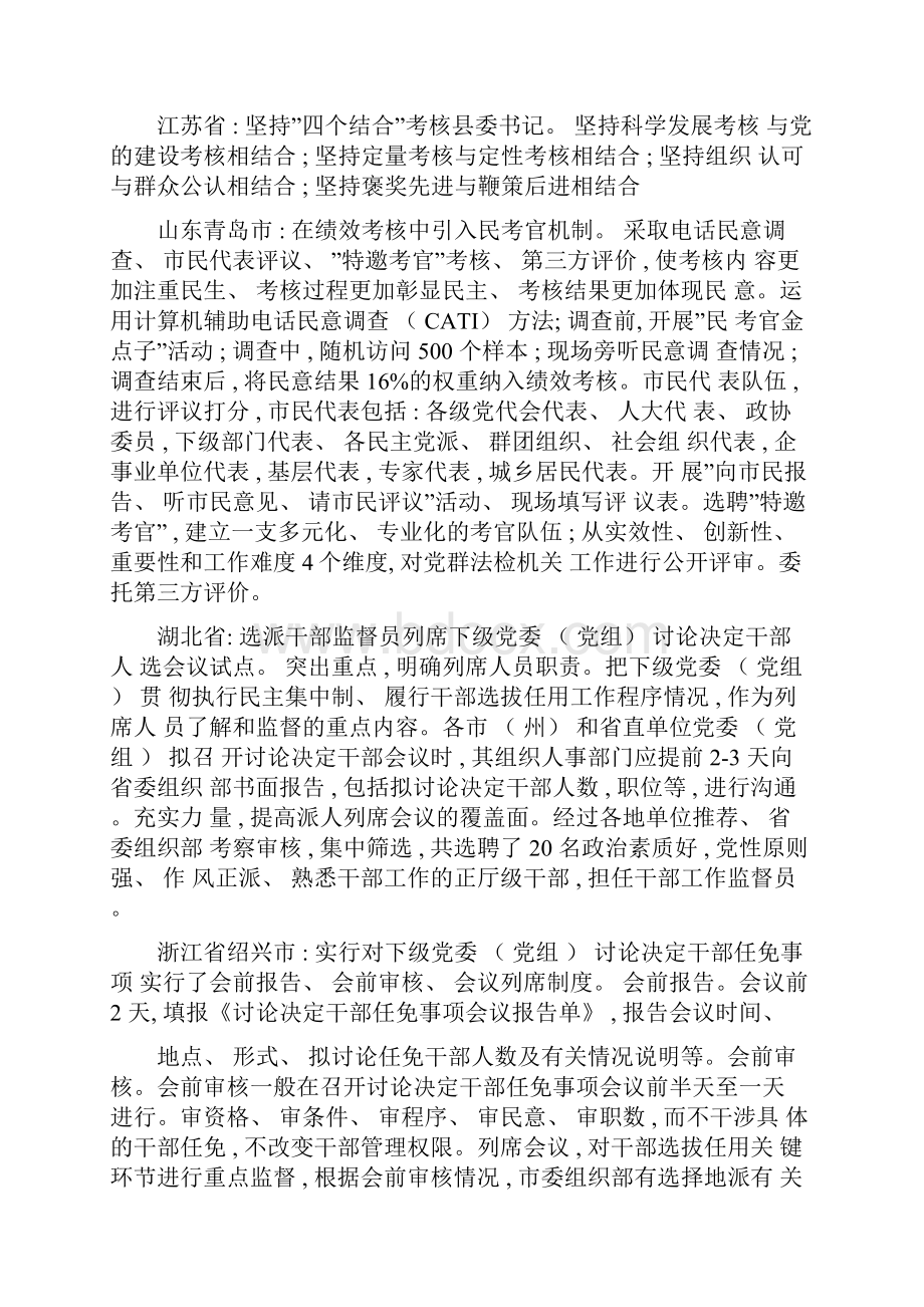 各地干部人事制度改革措施汇总.docx_第3页