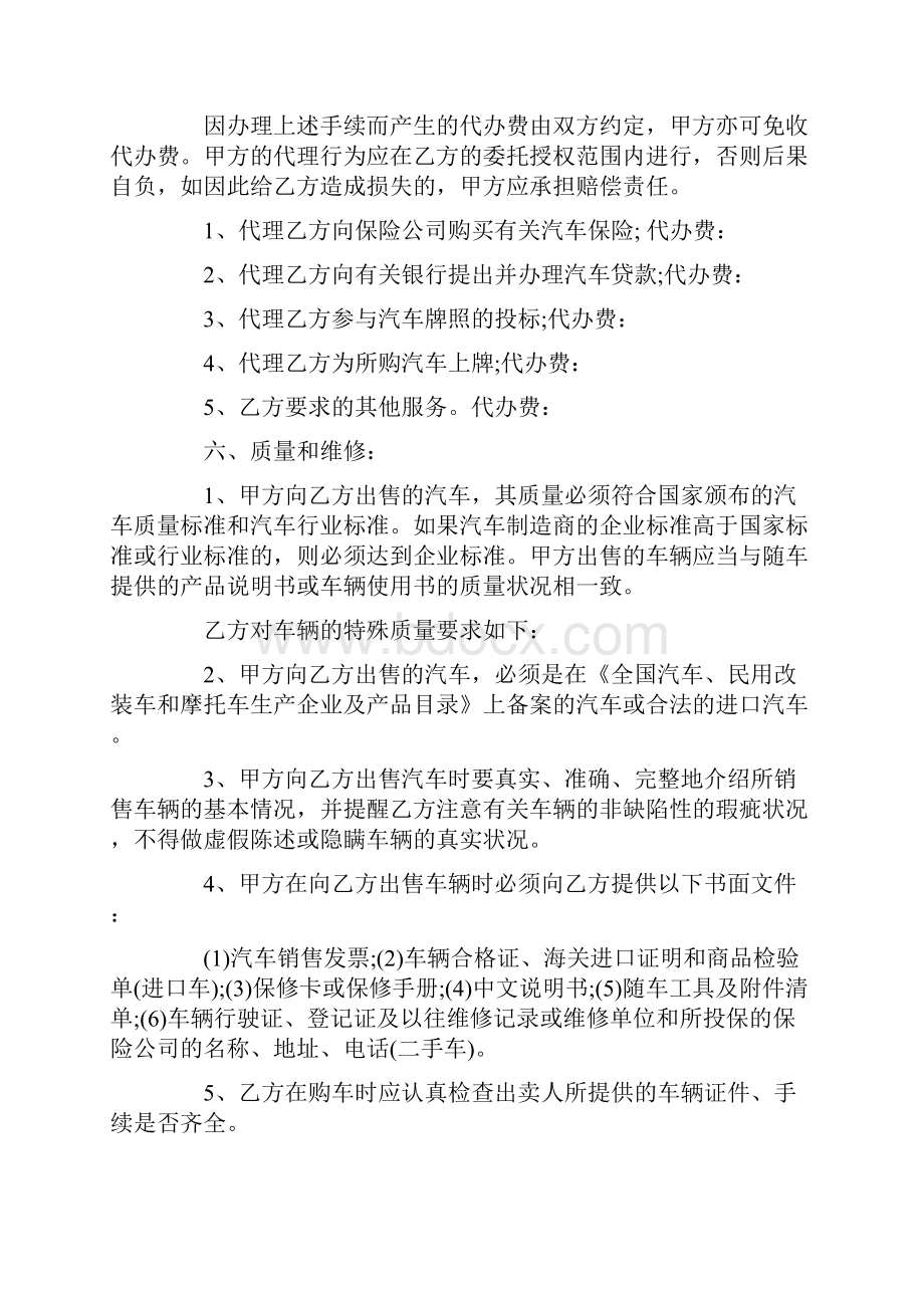 标准合同汽车销售合同3篇.docx_第2页