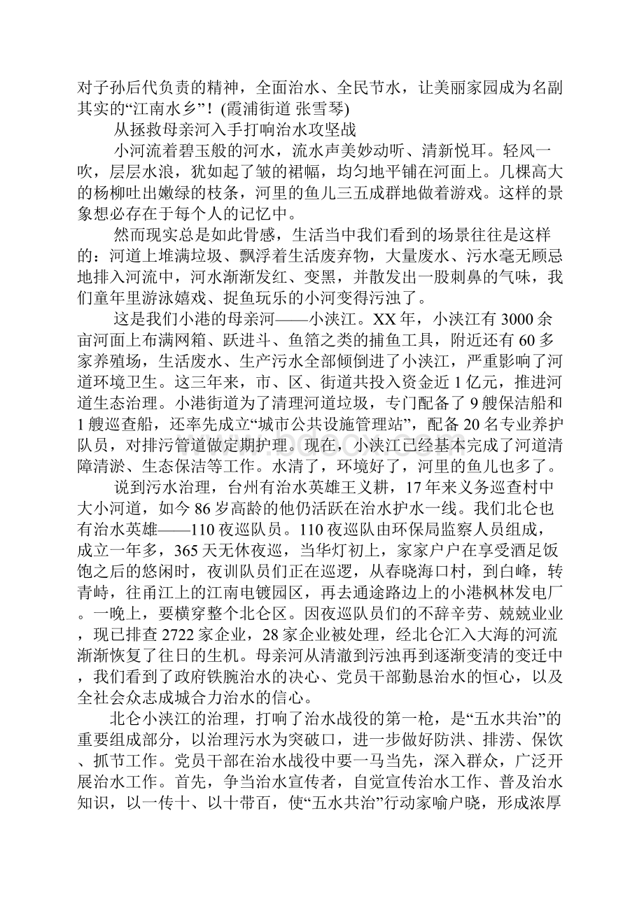 五水共治主持稿.docx_第3页