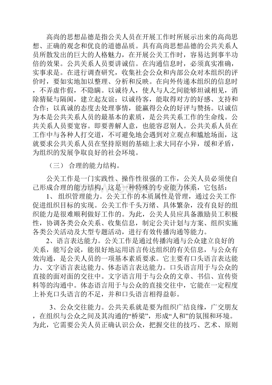 论公共关系人员应具备的基本素质及其培训.docx_第3页