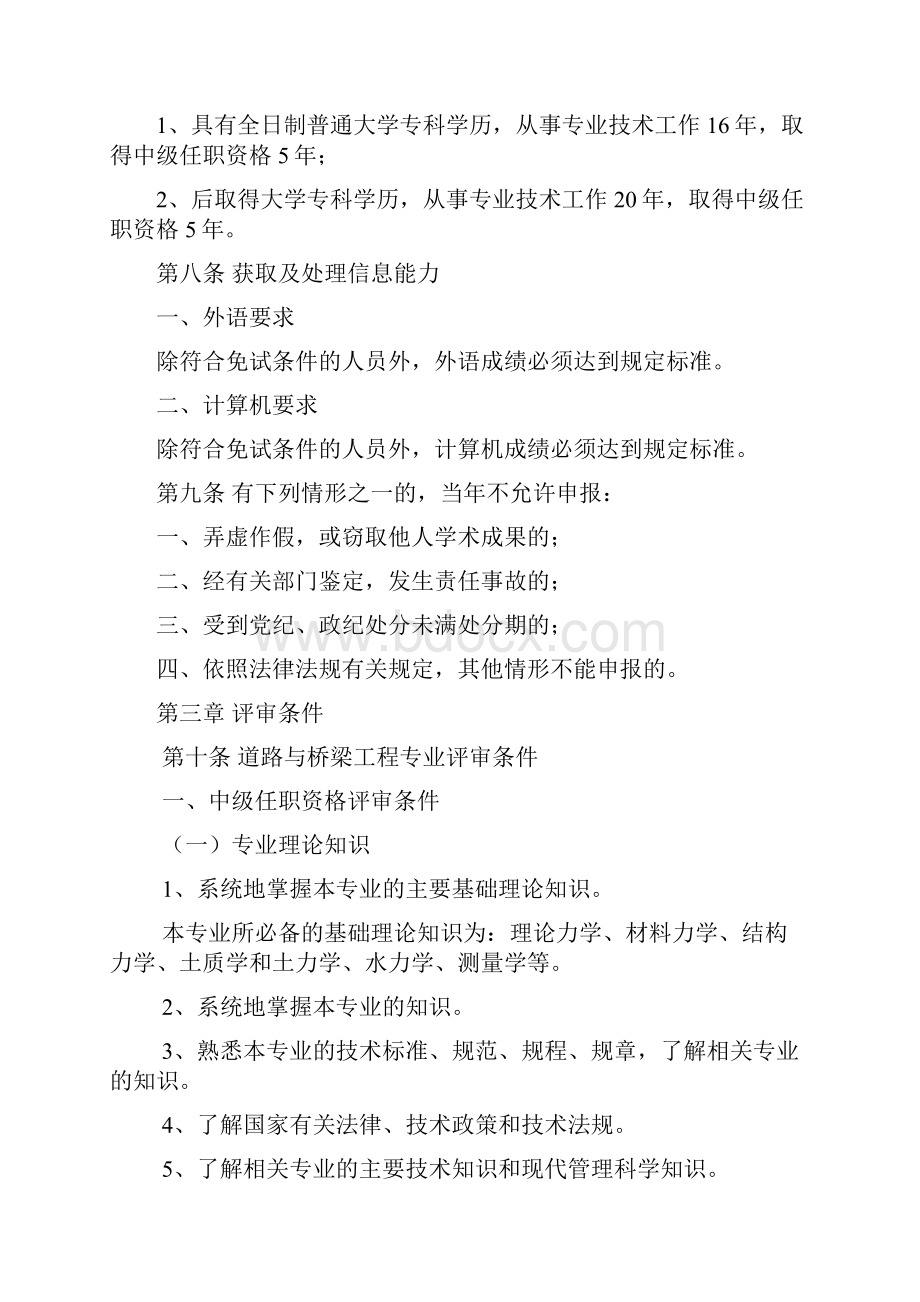 黑龙江省工程系列交通运输工程专业中高级专业技术职务任职资格评审标准.docx_第3页