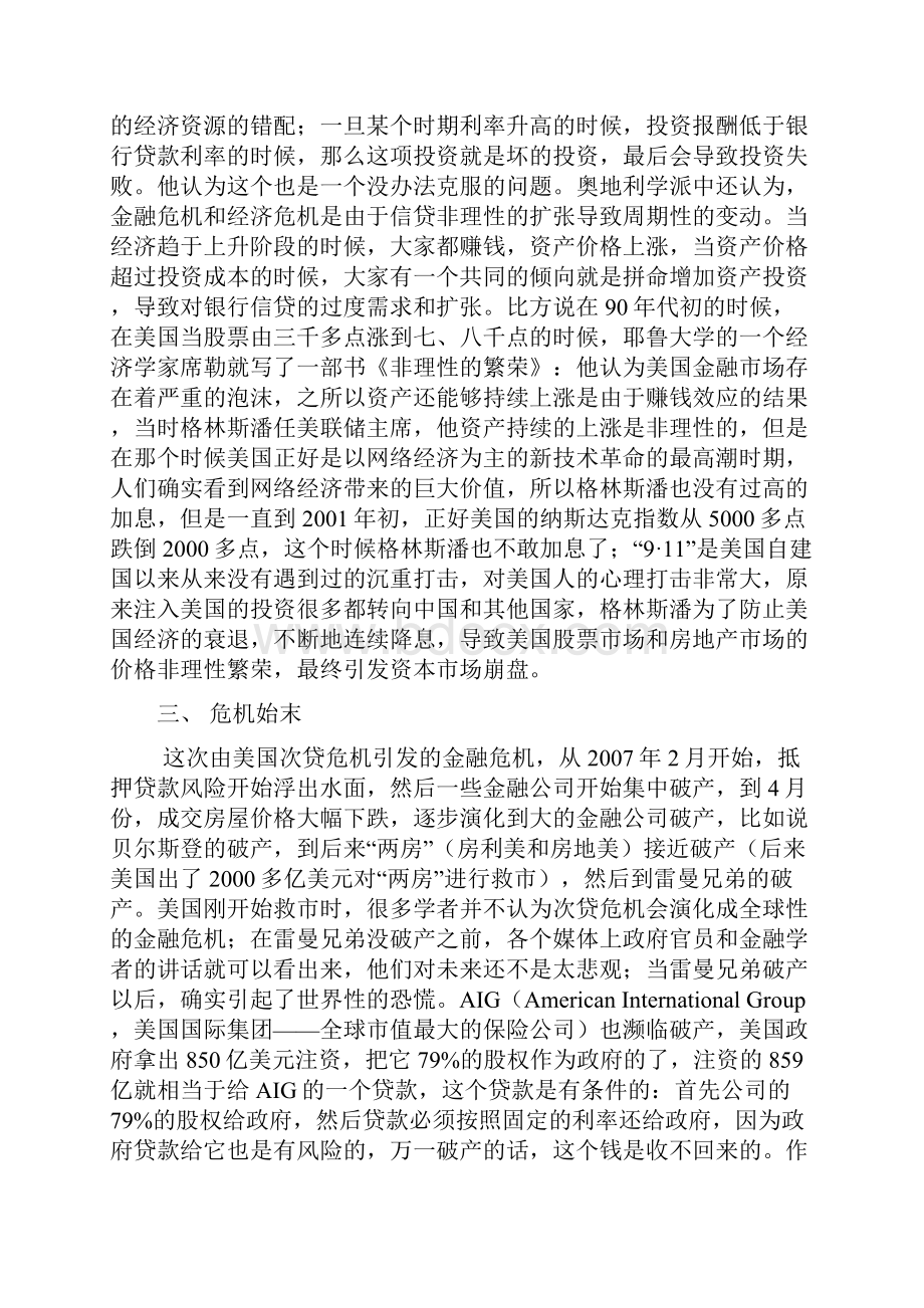 美国金融危机的成因及影响.docx_第3页