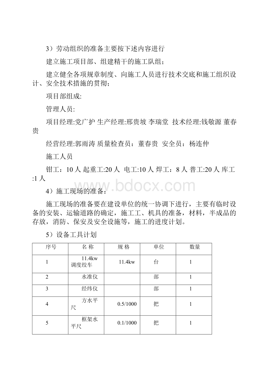 上山皮带施工组织措施.docx_第3页