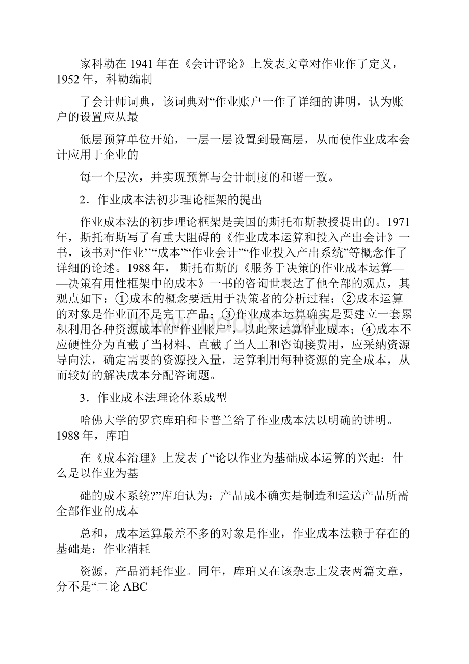 作业成本法在XX的应用分析.docx_第3页