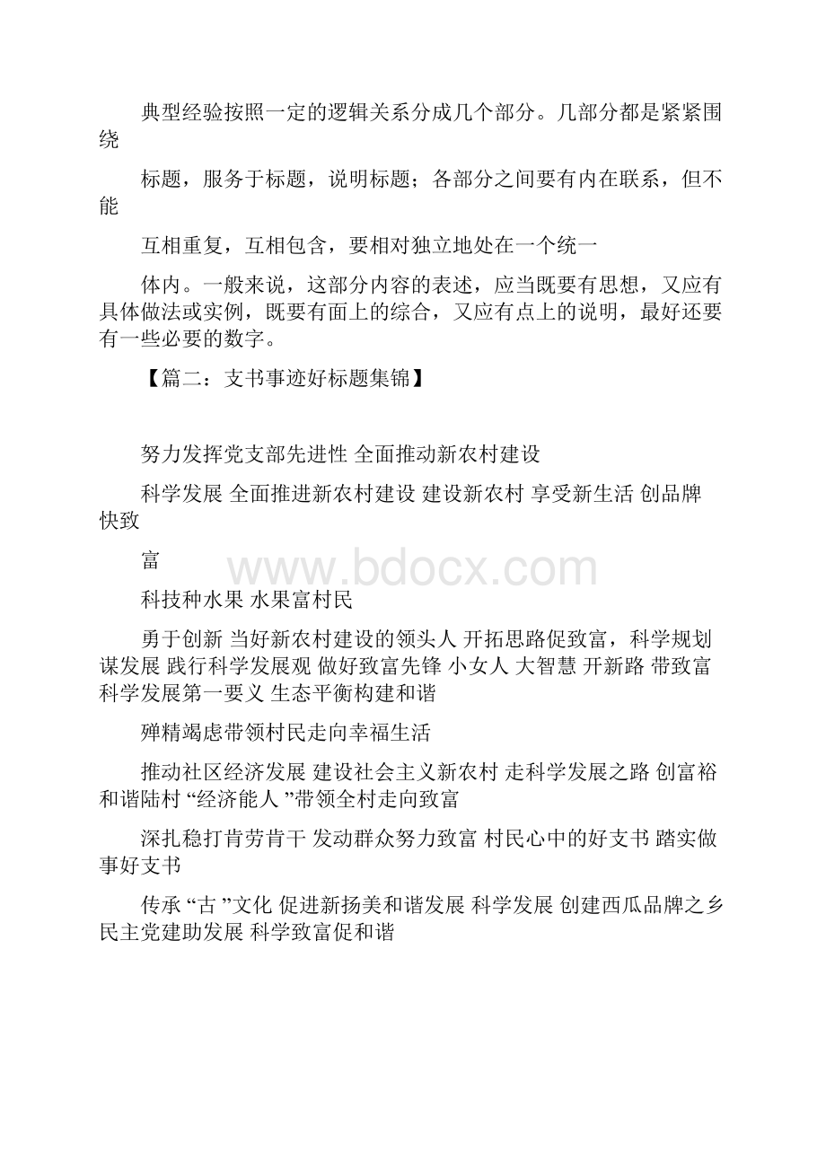 先进事迹材料标题.docx_第3页