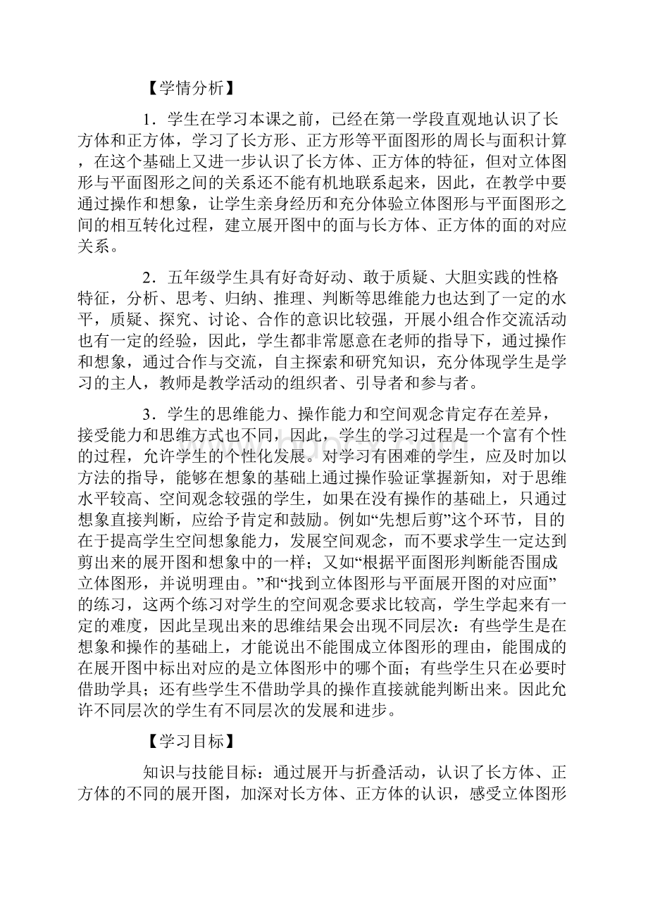 感受立体图形与平面图形的关系.docx_第2页