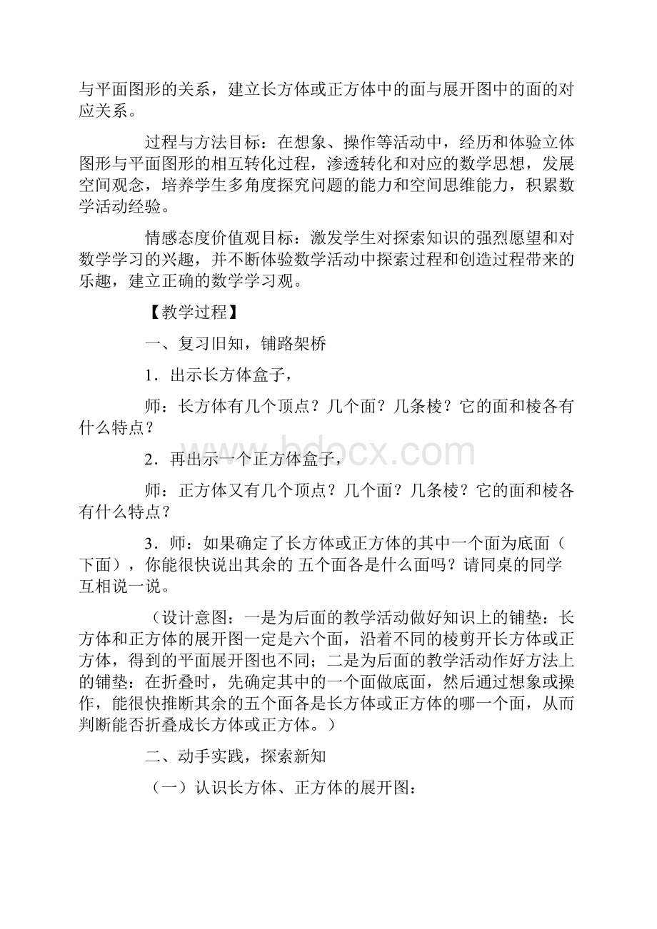 感受立体图形与平面图形的关系.docx_第3页