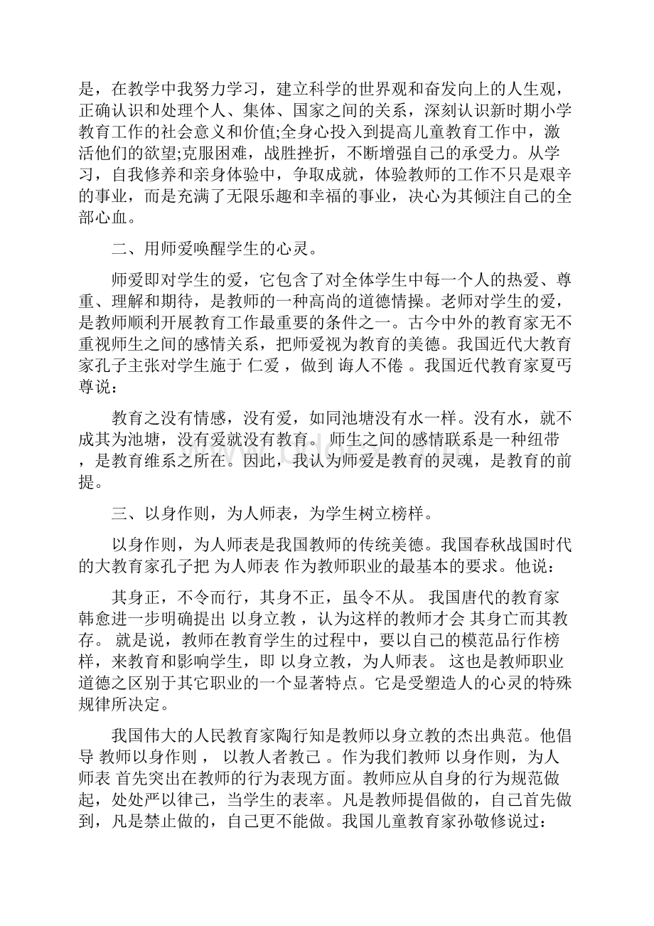 完整版师德师风报告心得体会3篇.docx_第3页