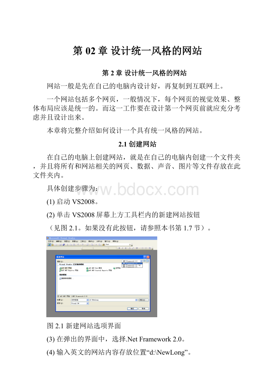 第02章 设计统一风格的网站.docx_第1页