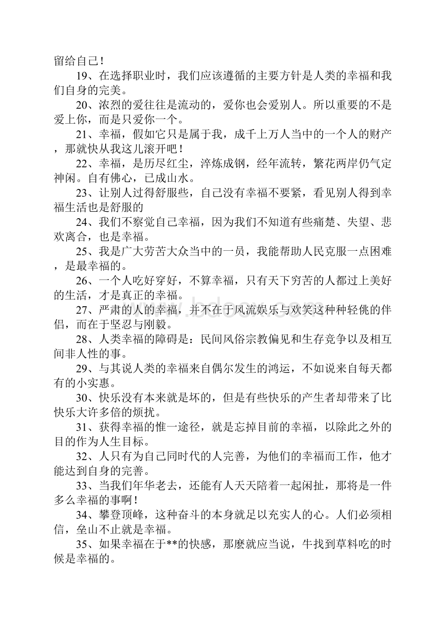 幸福名言名句大全.docx_第2页