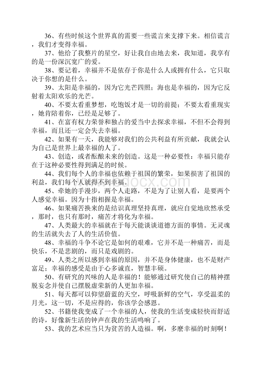 幸福名言名句大全.docx_第3页