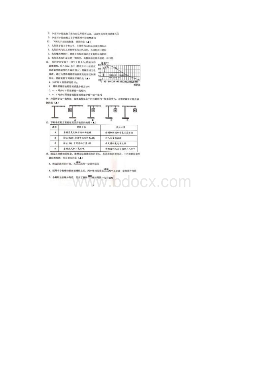 杭州余杭区二模卷清晰胶版.docx_第3页