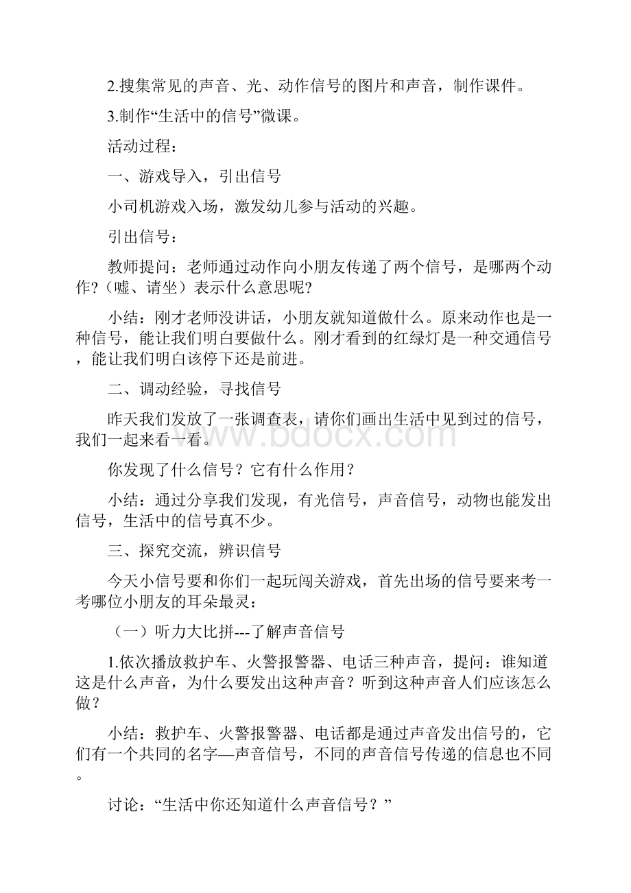 幼儿园学前生活中的信号教学设计学情分析教材分析课后反思.docx_第2页