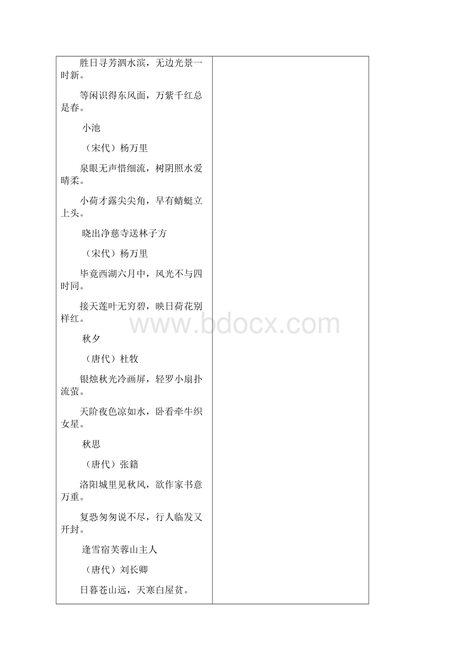 精校本部编版小学三年级语文上册4 古诗三首 教学设计含教学反思及练习及答案备课素材.docx_第3页