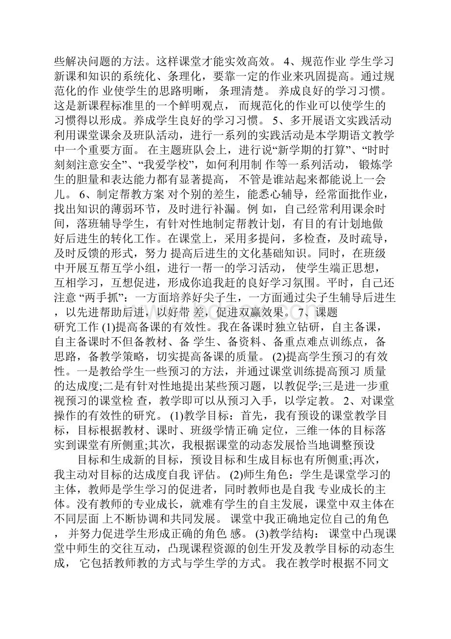 小学语文教师年度思想工作总结doc.docx_第2页