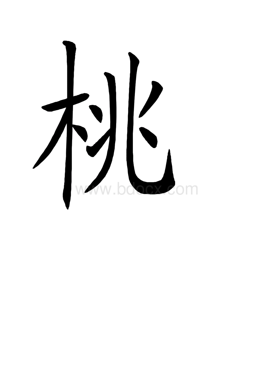 一年级上册识字二生字打印.docx_第3页