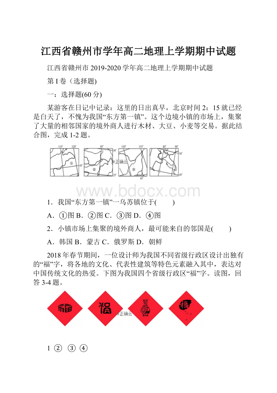 江西省赣州市学年高二地理上学期期中试题.docx_第1页