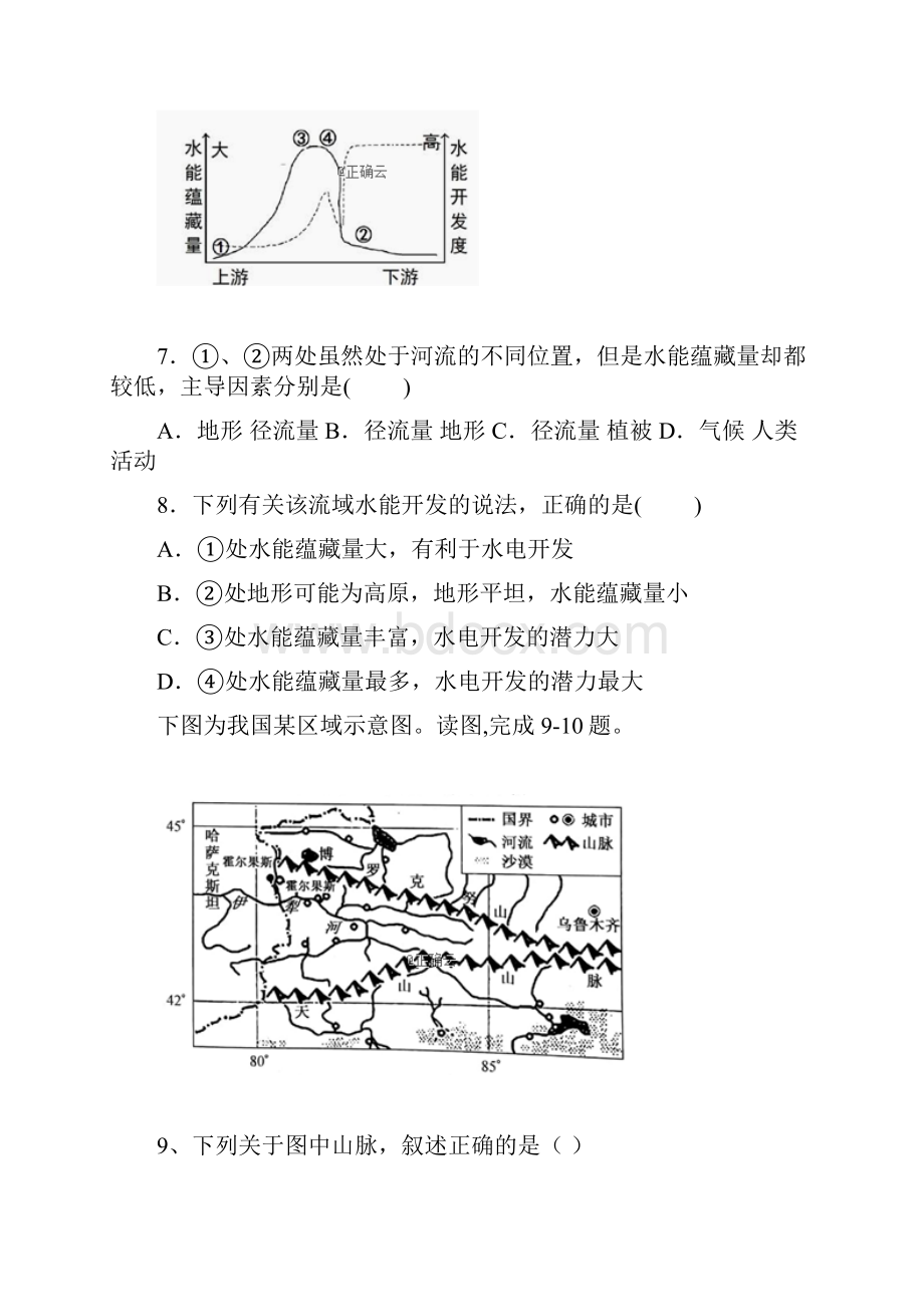 江西省赣州市学年高二地理上学期期中试题.docx_第3页