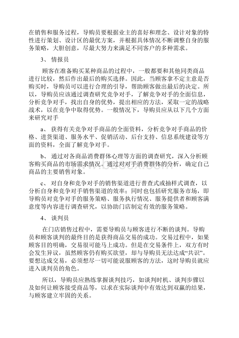 导购培训知识教学内容.docx_第2页