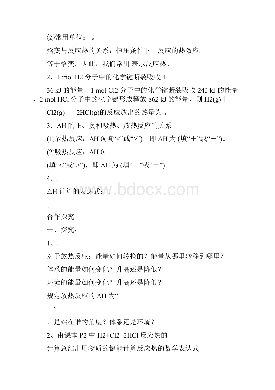 高中化学化学反应与能量的变化教学设计.docx_第2页