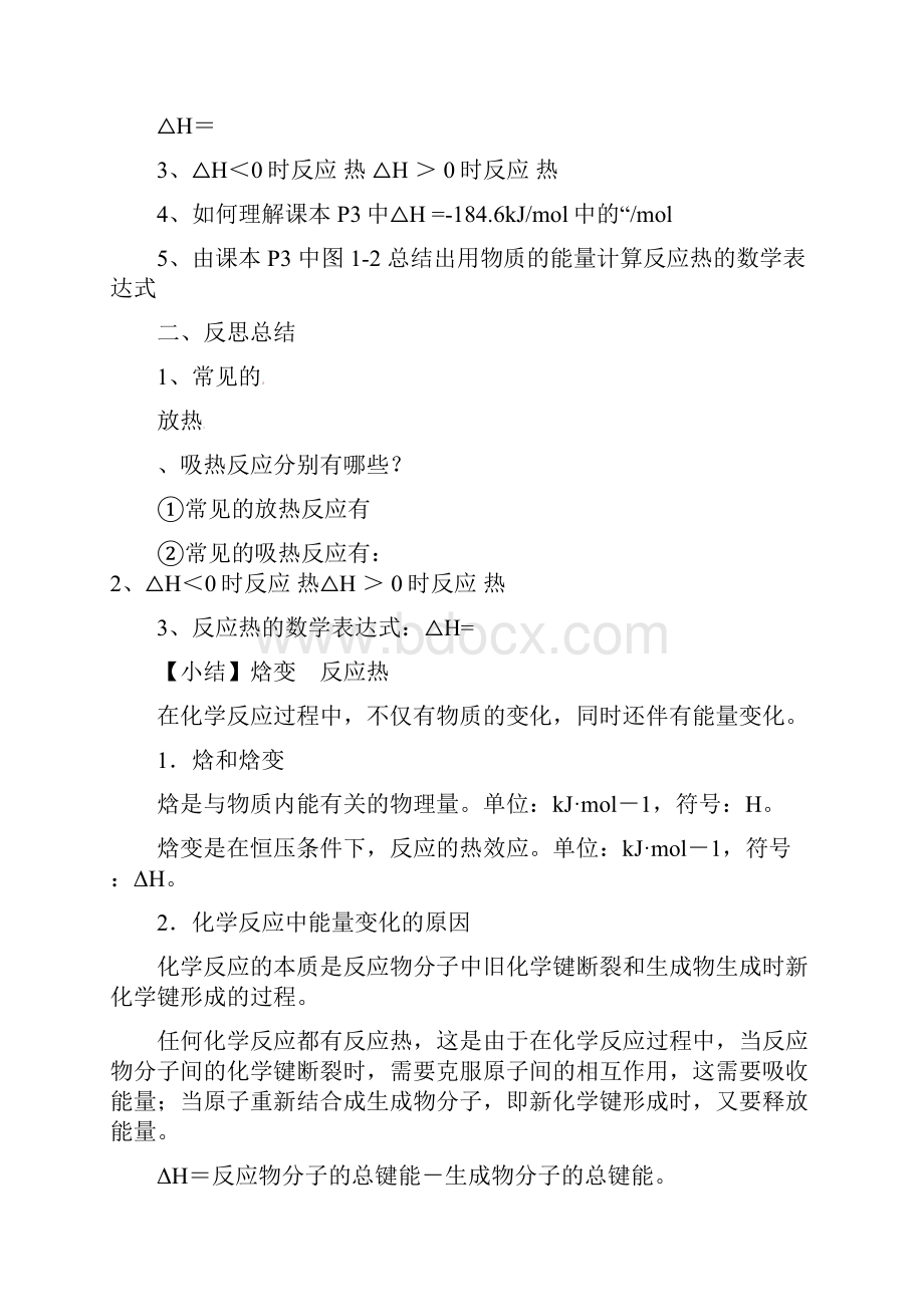 高中化学化学反应与能量的变化教学设计.docx_第3页