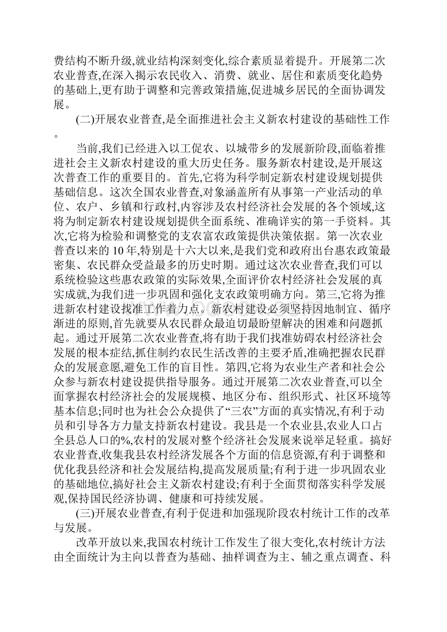 在全县第二次全国农业普查工作会议上的讲话.docx_第2页