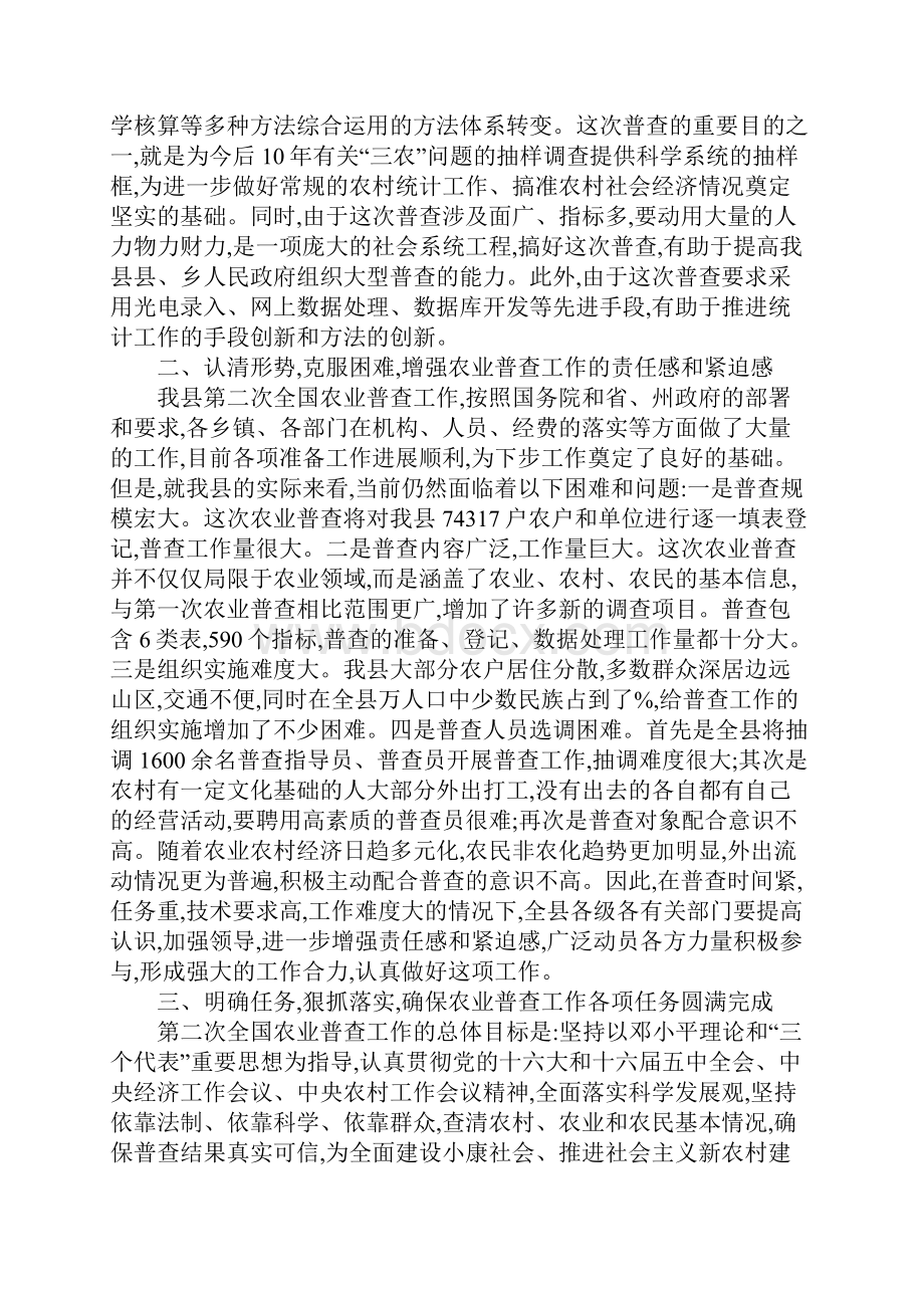 在全县第二次全国农业普查工作会议上的讲话.docx_第3页