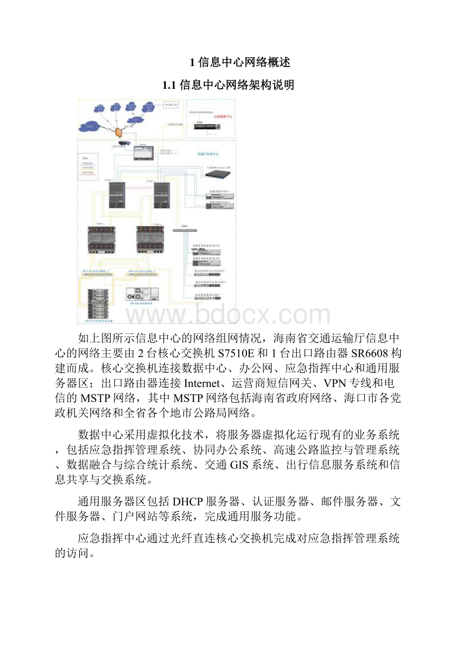 交通行业网络安全优化解决方案v040820.docx_第2页