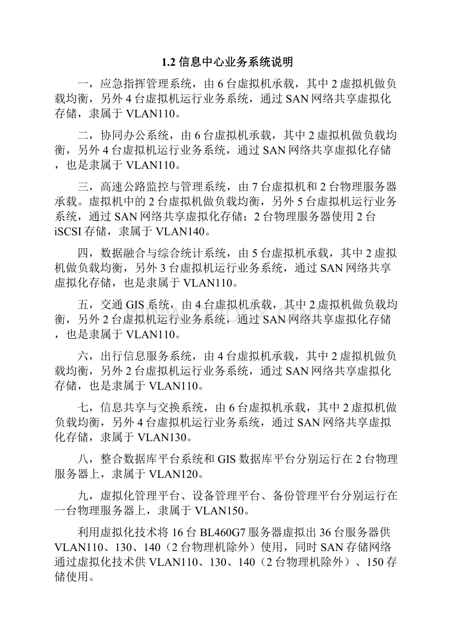 交通行业网络安全优化解决方案v040820.docx_第3页