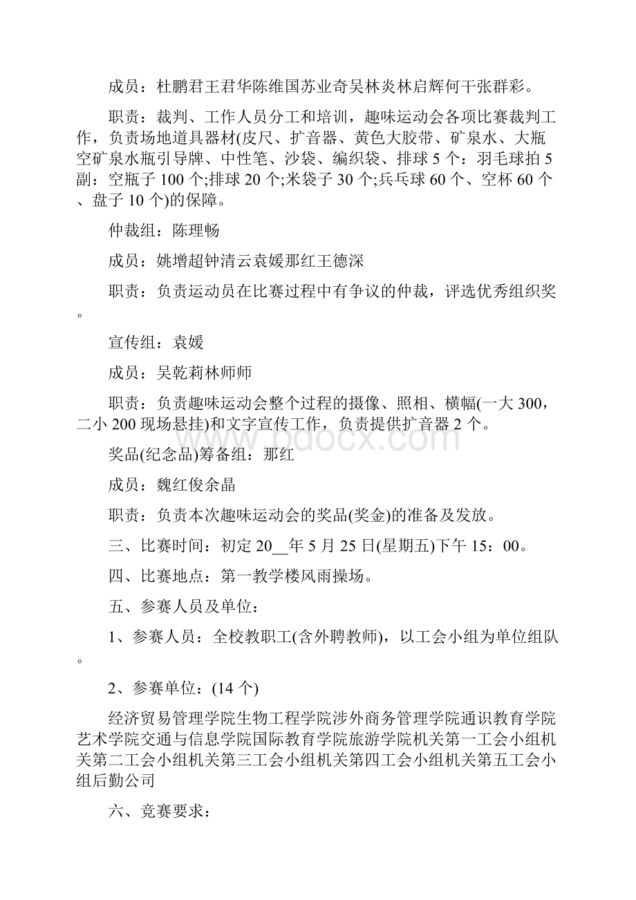 工会活动策划方案合集.docx_第2页