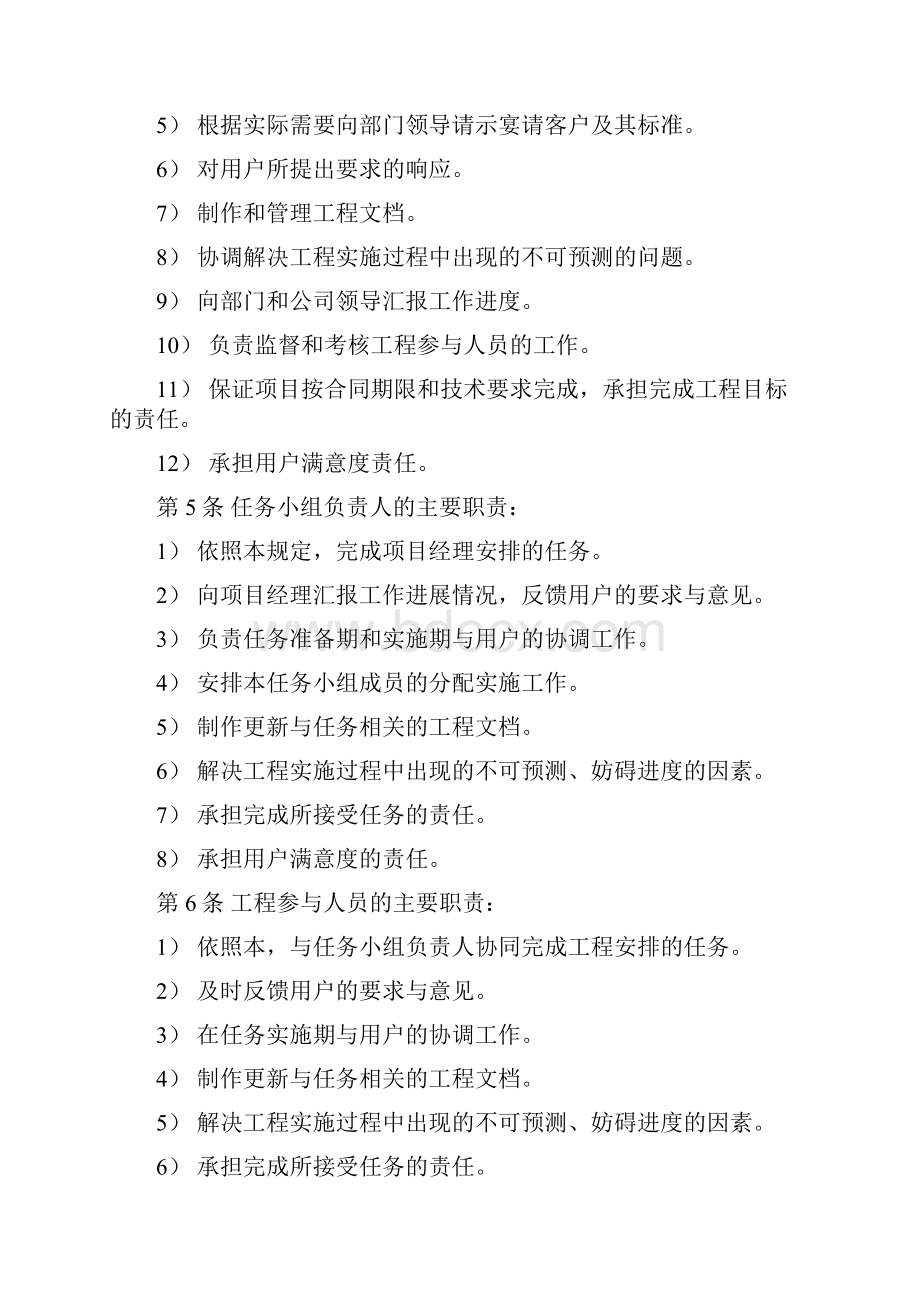 系统集成工作规范WORD版.docx_第2页