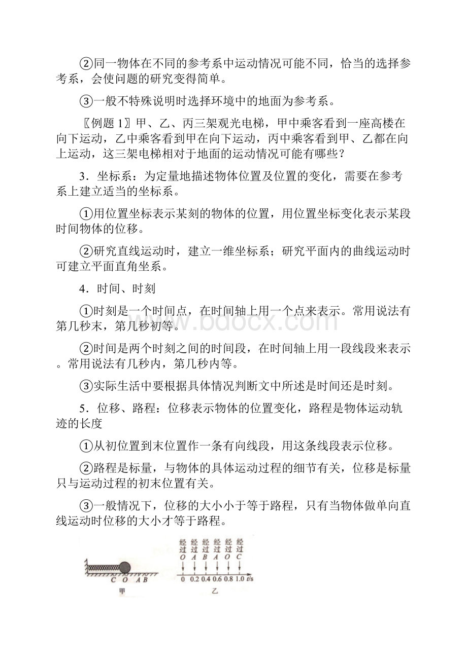 高中物理一轮复习吉大附中高三年级一轮复习学案.docx_第2页