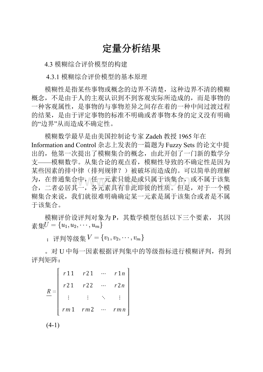 定量分析结果.docx_第1页