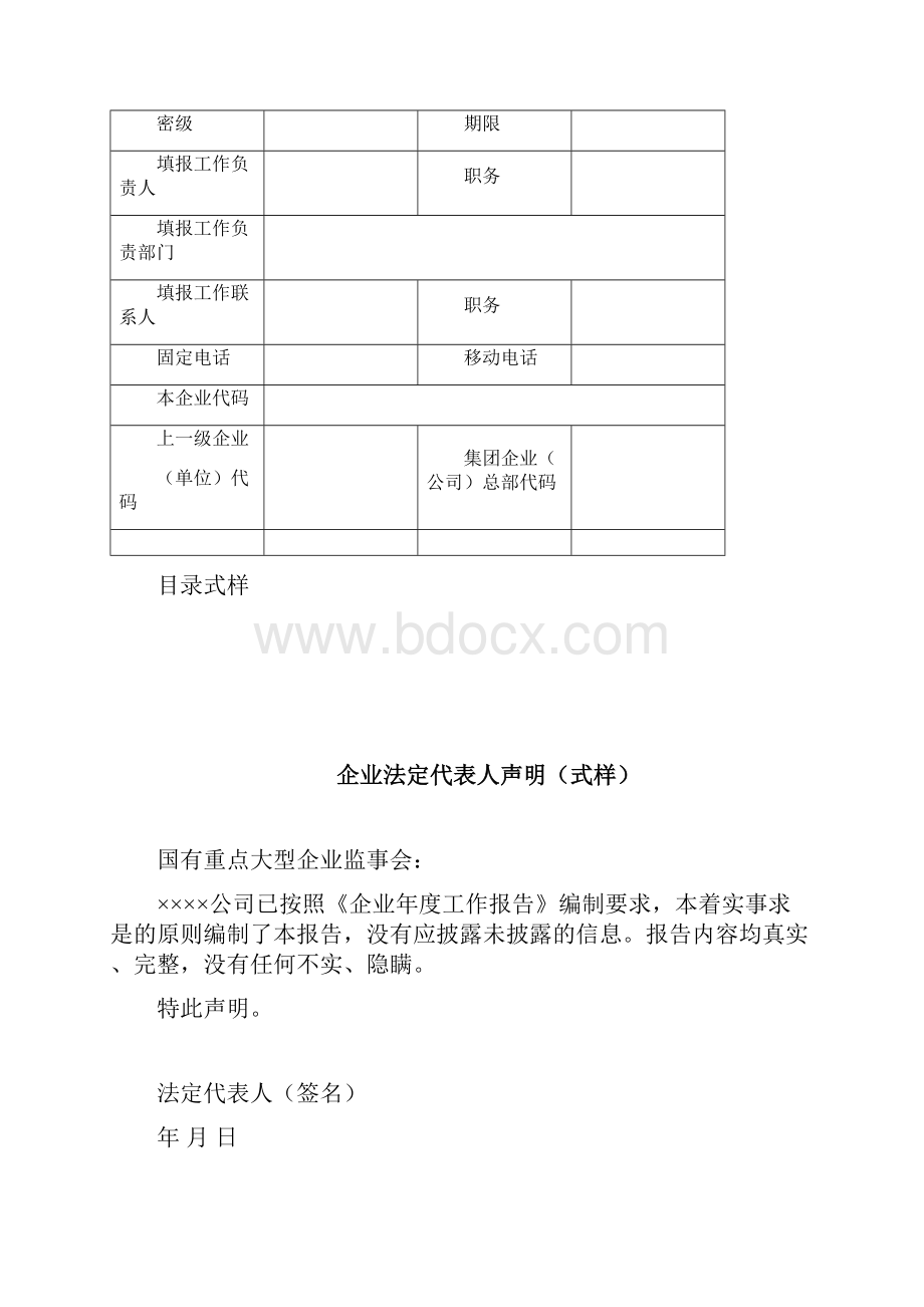 企业年度报告模板.docx_第2页