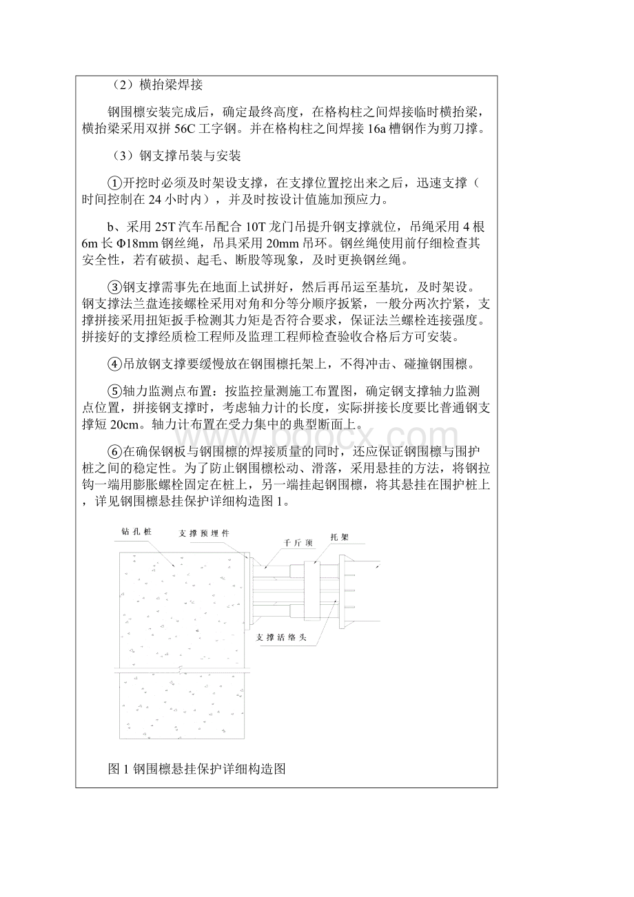 钢支撑安装及拆除技术交底.docx_第3页